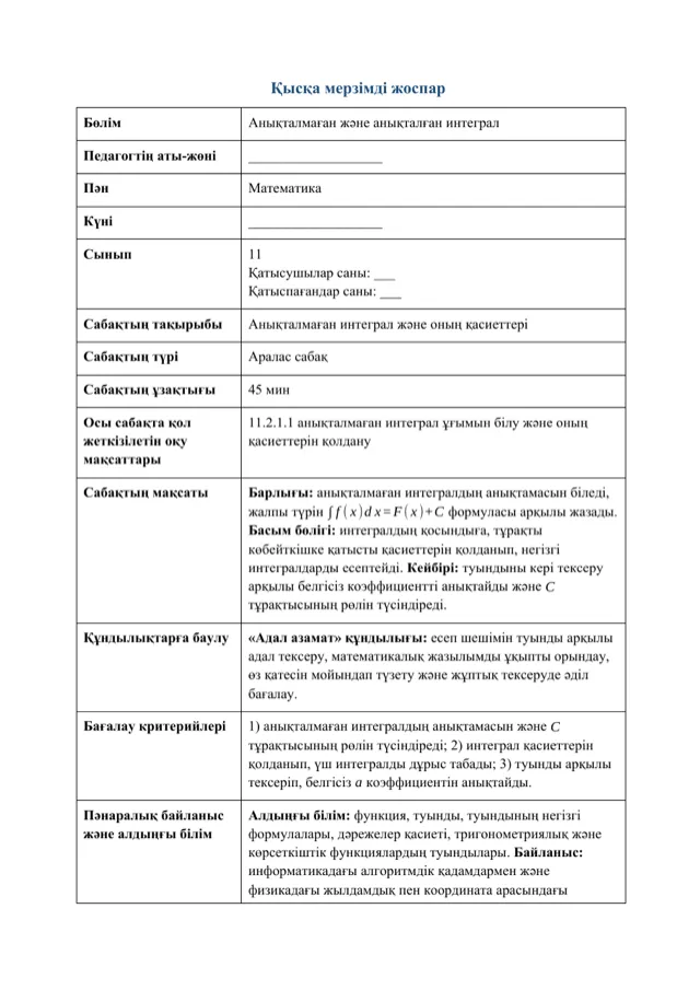 ҚМЖ - қысқа мерзімді жоспар