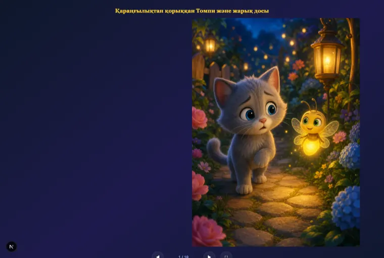 Сторибук | Комикс