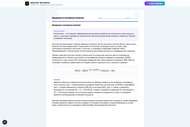 Рабочий лист
