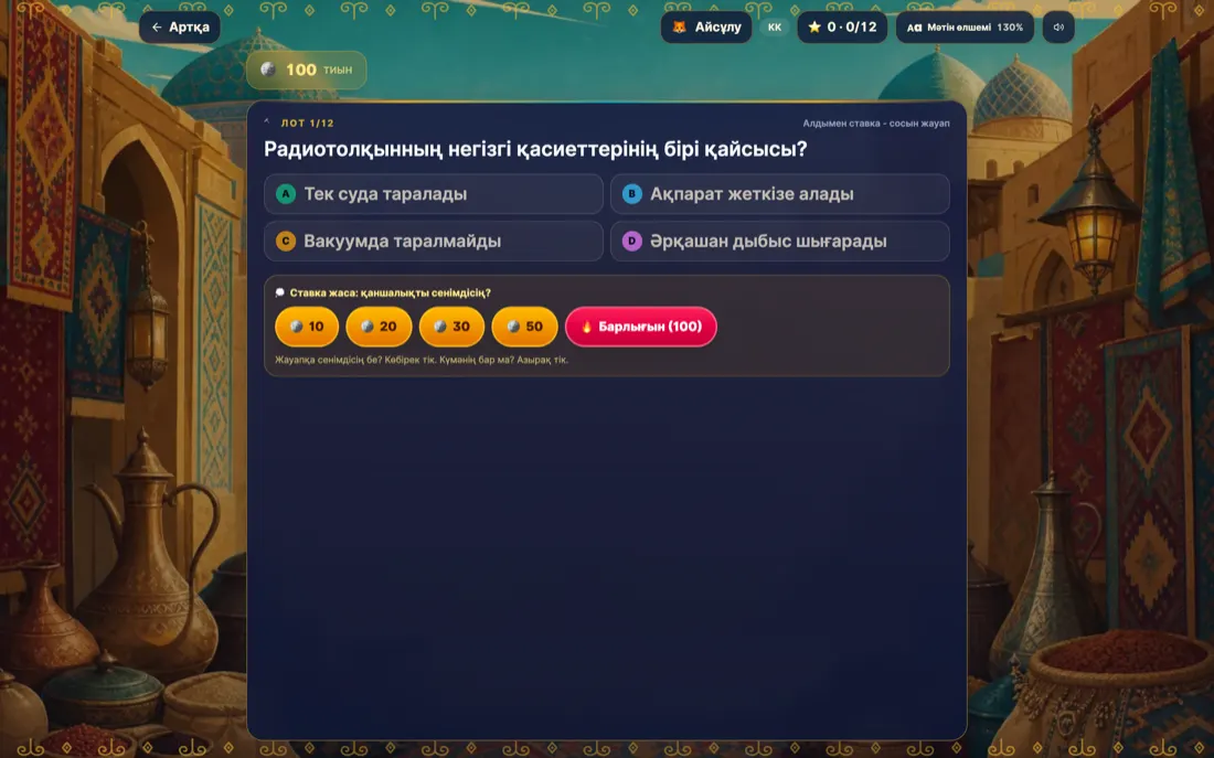 Білім аукционы
