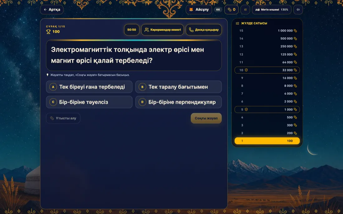 Кім миллионер болғысы келеді