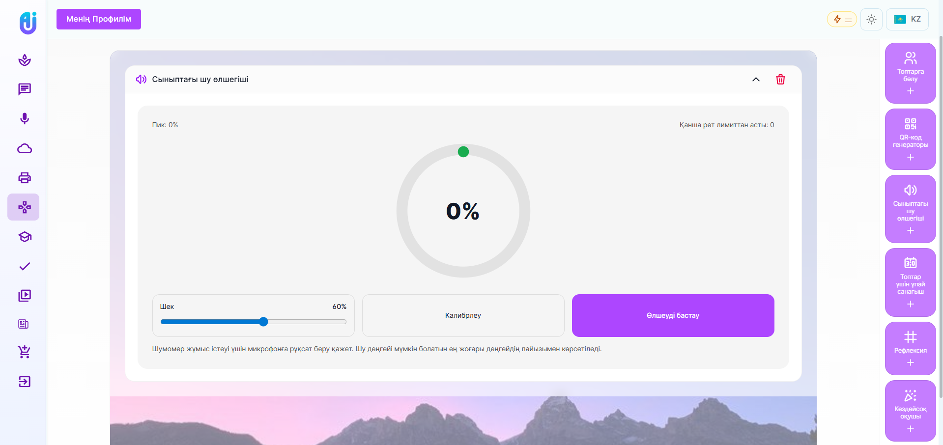 Интерактивті тақта