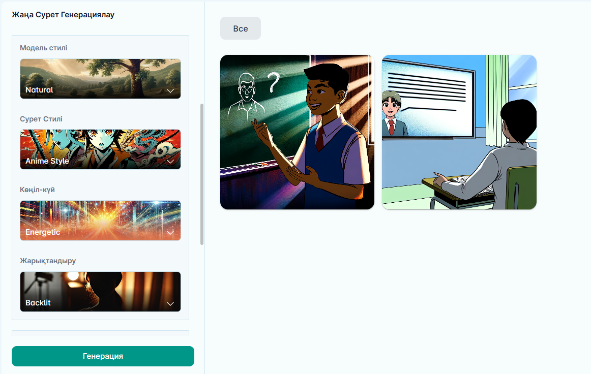 Көрнекілік / сурет генерациясы