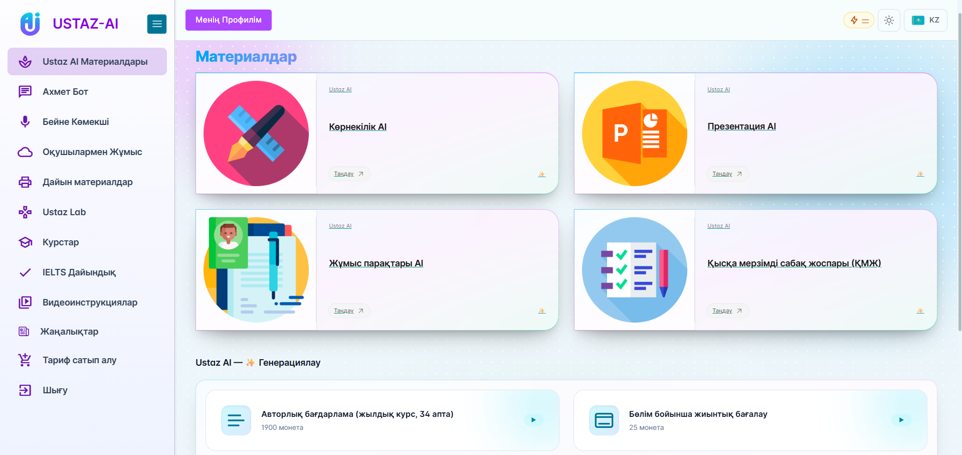 Материалдар мен ҚМЖ