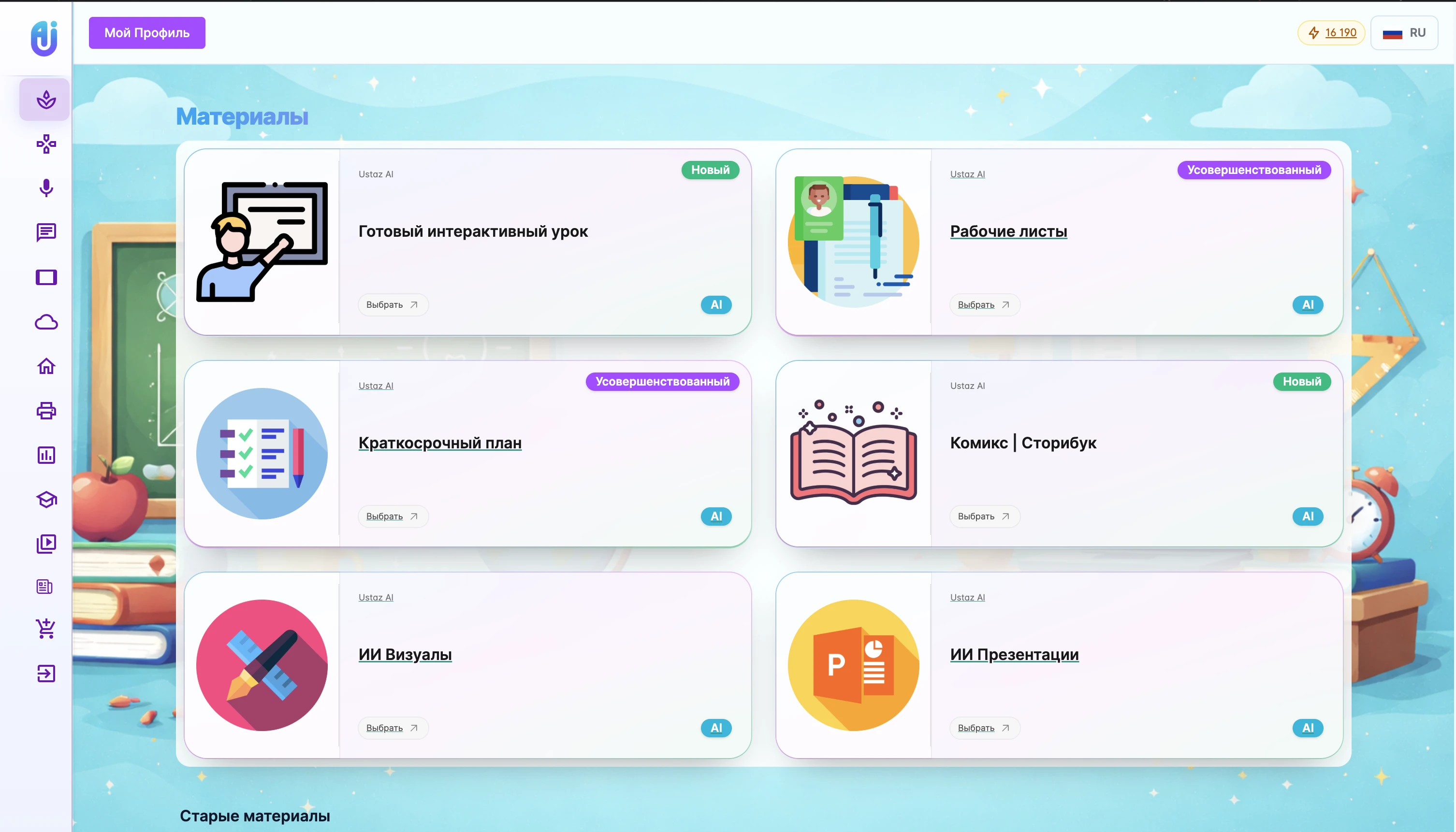 UstazAI интерфейсі - ЖИ генерация құралдары