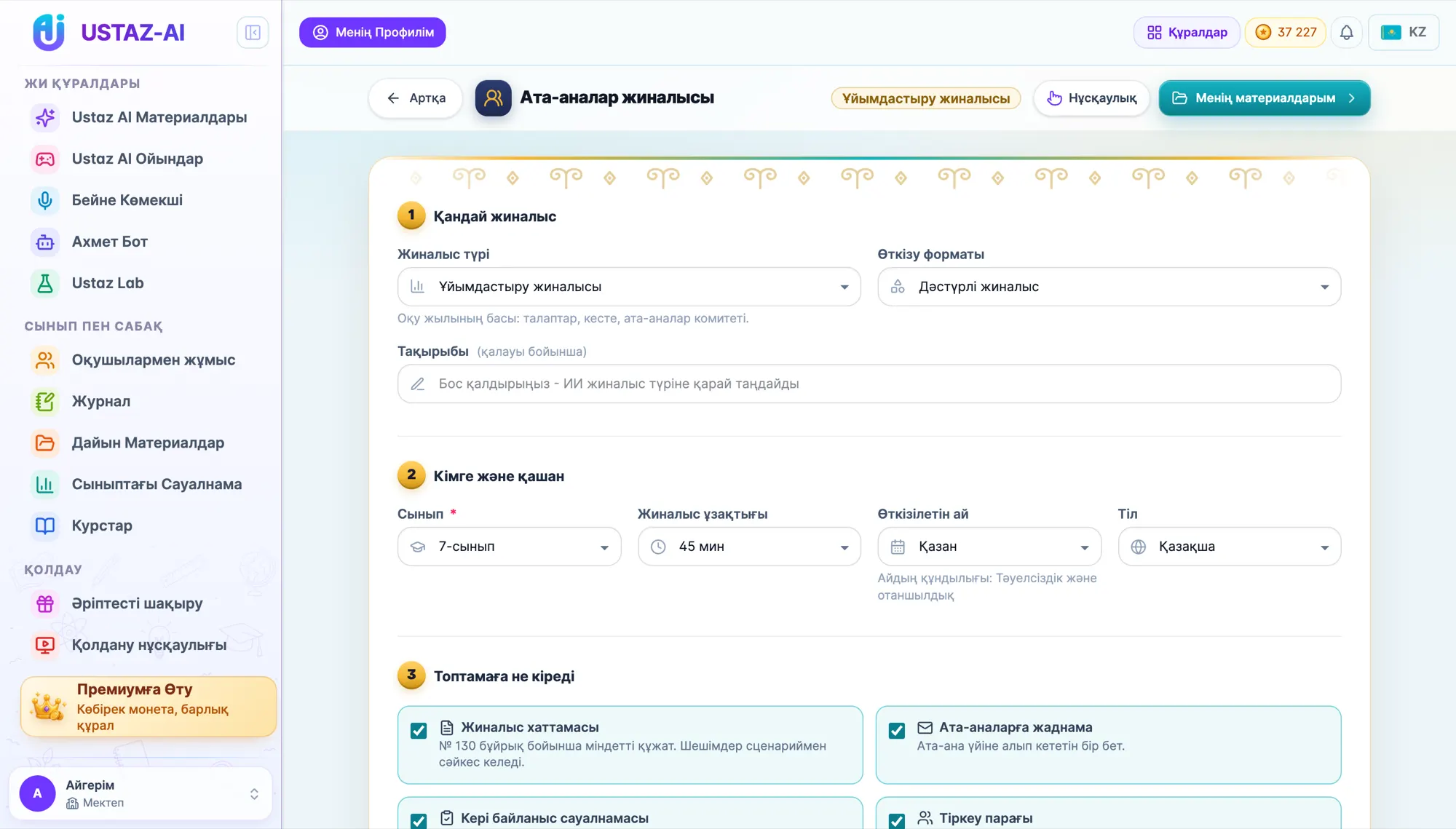 Ата-аналар жиналысы