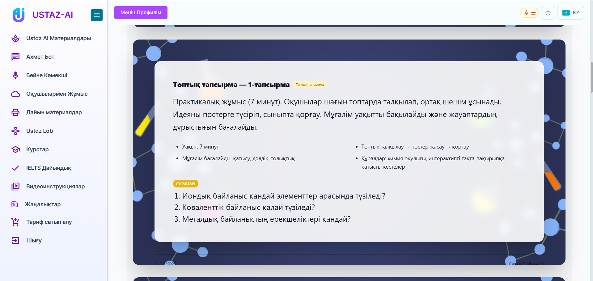 Презентациялар