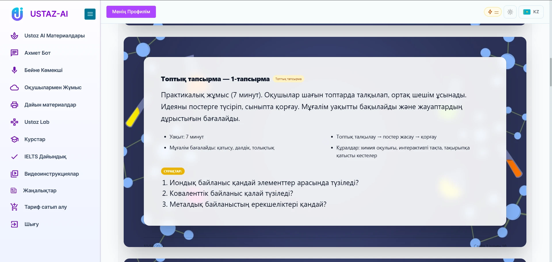 Презентациялар