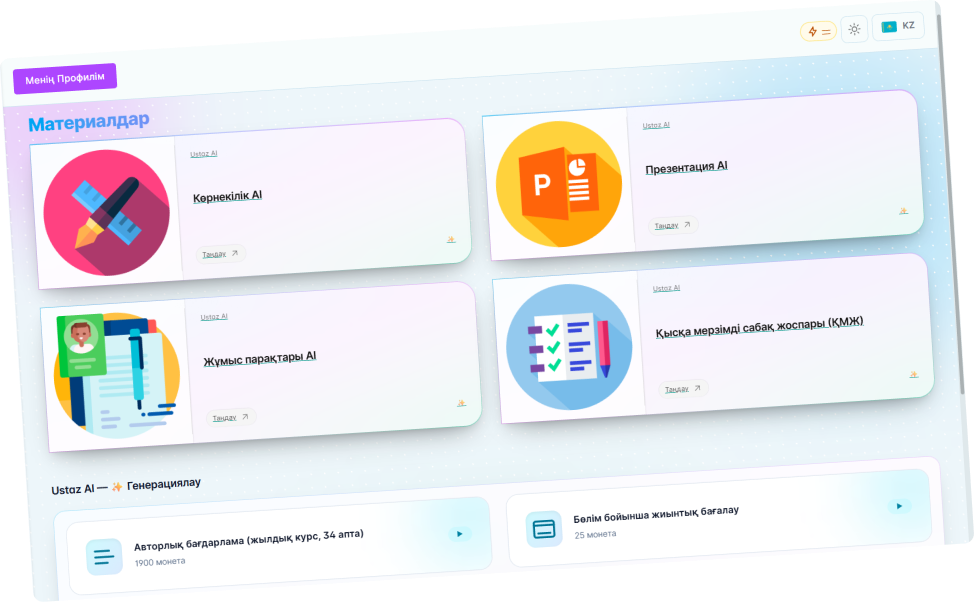 UstazAI интерфейс