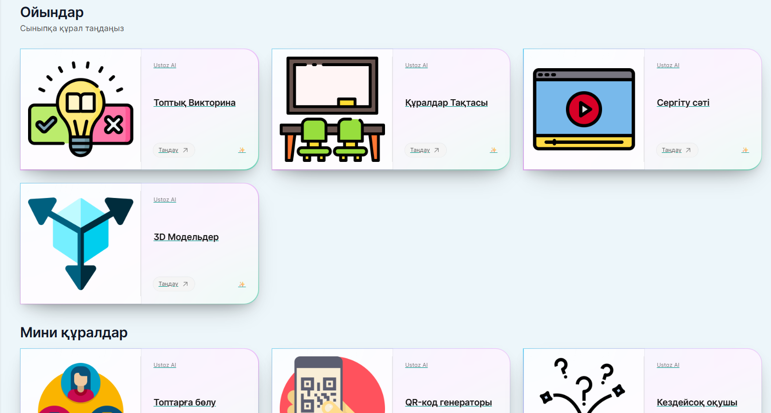 Ustaz Lab зертханасы