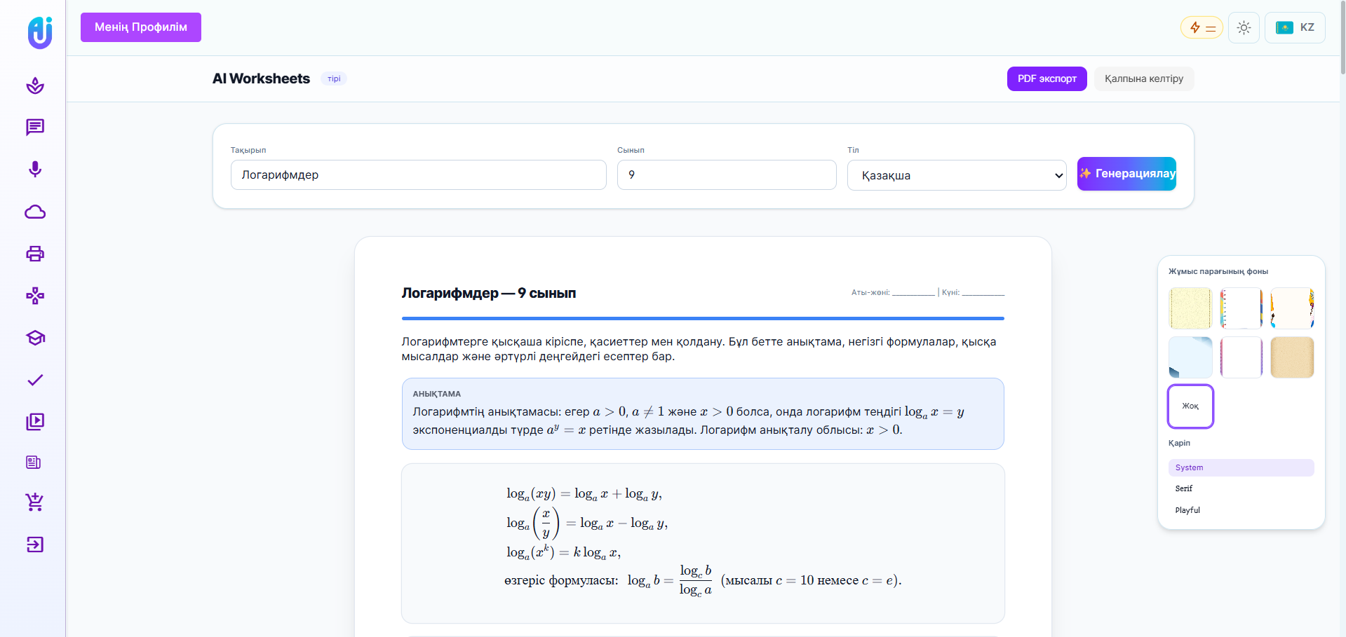 Жұмыс парақтары